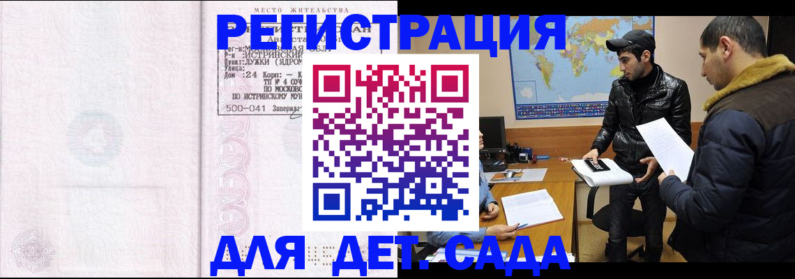 временная регистрация для школы в Северодвинске