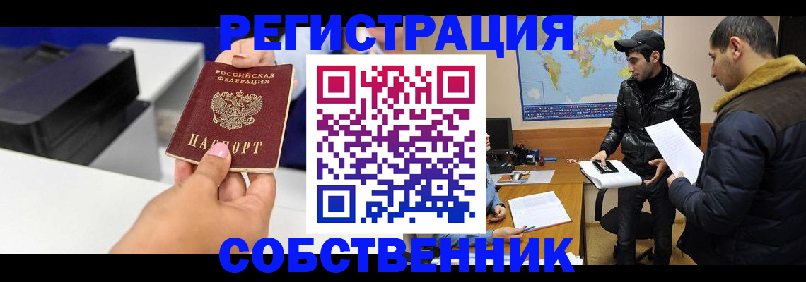 временная регистрация законно в Северодвинске