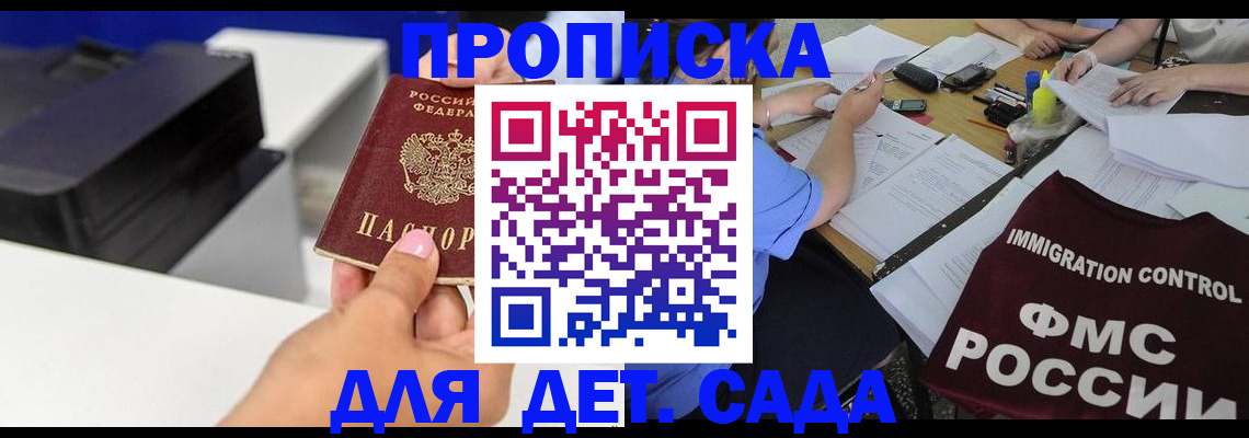 прописка для работы в Северодвинске