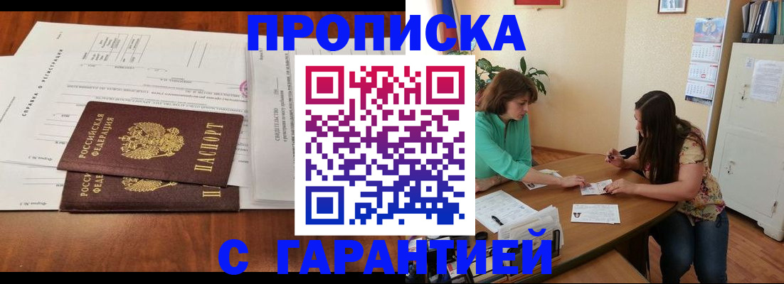 временная регистрация недорого в Северодвинске